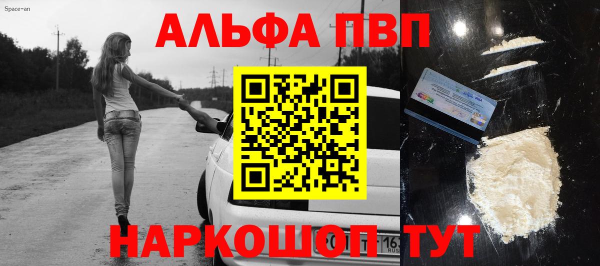 Алексеевка  А ПВП VHQ  Альфа ПВП Соль  Alpha-PVP  Вход с VPN 