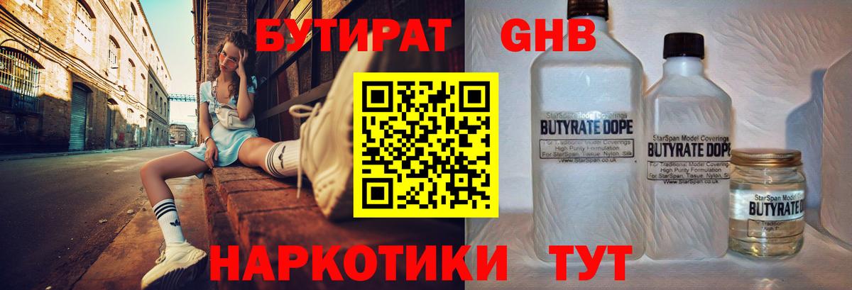 БУТИРАТ GHB Алексеевка