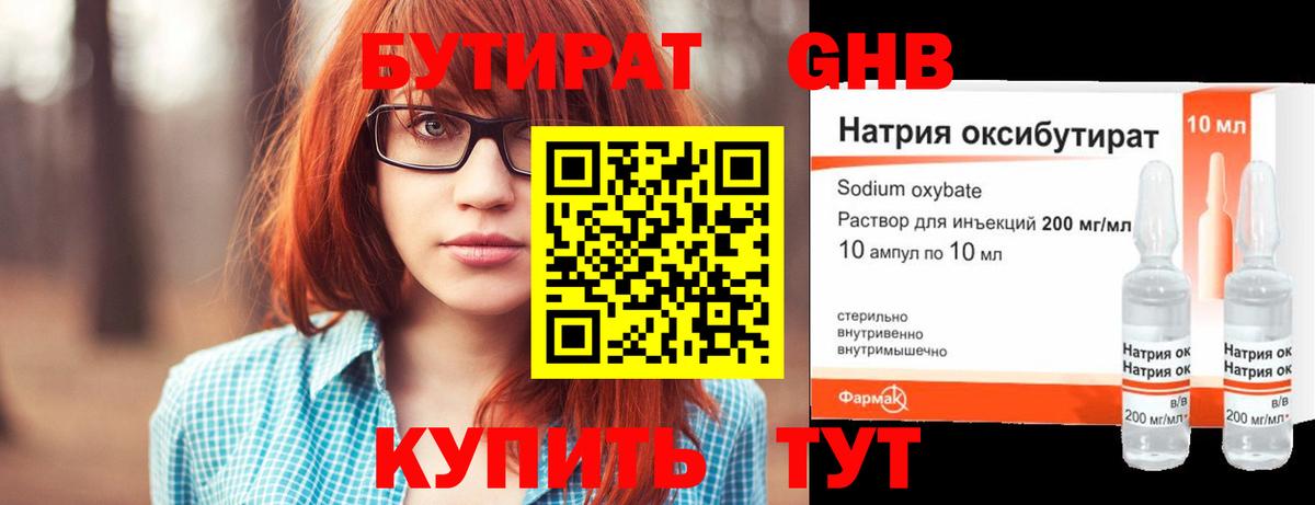 Бутират 99%  Бутират  Алексеевка  Вход с VPN 