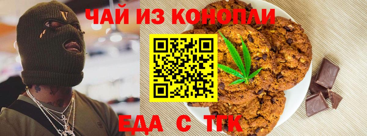 Печенье с ТГК конопля Алексеевка