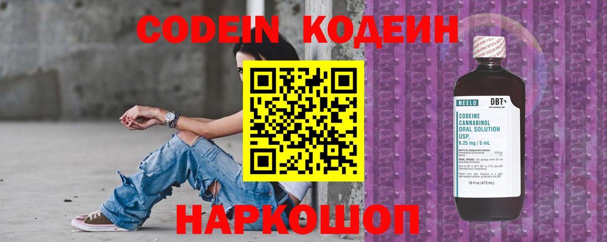Алексеевка  Кодеин Purple Drank  Вход с VPN  Кодеиновый сироп Lean Purple Drank 