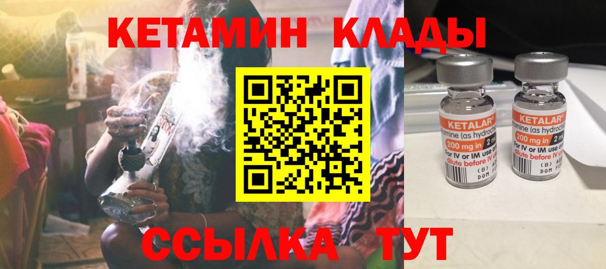 КЕТАМИН VHQ  Вход с VPN  Алексеевка 