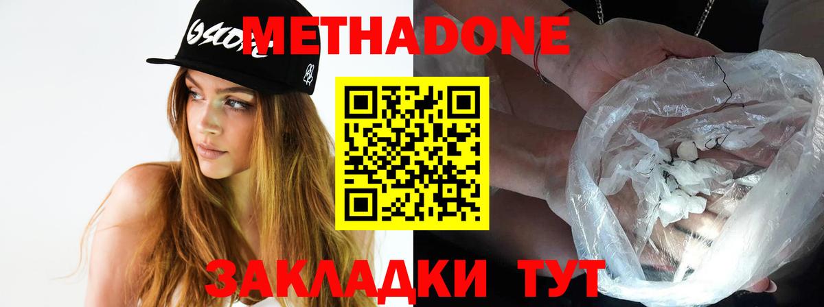 Метадон белоснежный Алексеевка